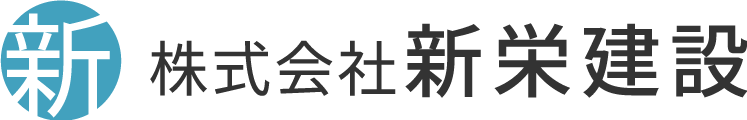 田方郡函南町で土木作業の現場仕事の求人募集をしている「株式会社新栄建設」です。未経験の方も歓迎です。